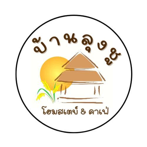 Baanlungchuhomestay&Cafe Mae Taeng Εξωτερικό φωτογραφία